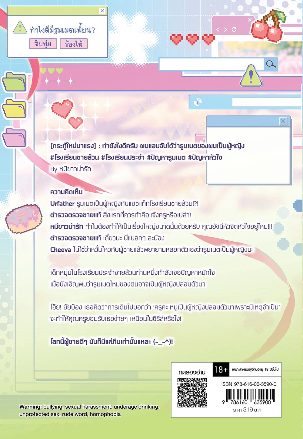 เว็บบอร์ดปรึกษาปัญหารูมเมต เล่ม 1